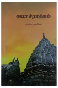 Sarma Sastrigal Book - Gaya Srartham